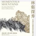 林壑深秀：中国山水艺术的哲思与文化互鉴